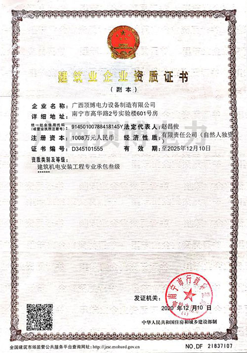 柴油发电机组厂家yobo体育
建筑业企业资质证书